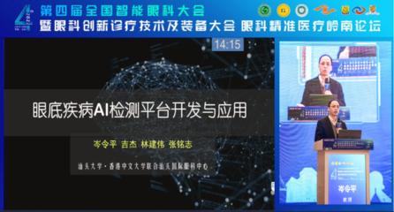 探見光明未來 全國(guó)智能眼科大會(huì)在汕頭的深度透視與前瞻