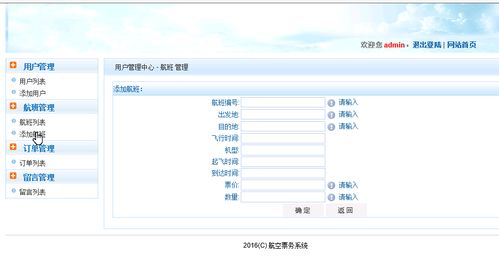 ASP.NET航空票務管理系統的設計與實現——基于VS與SQL Server的Web開發實踐